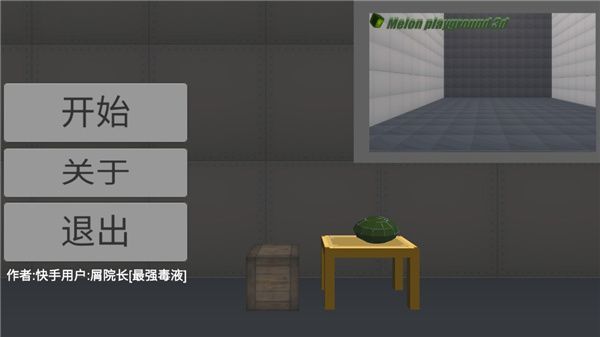 甜瓜游乐场3D沙盒(2)
