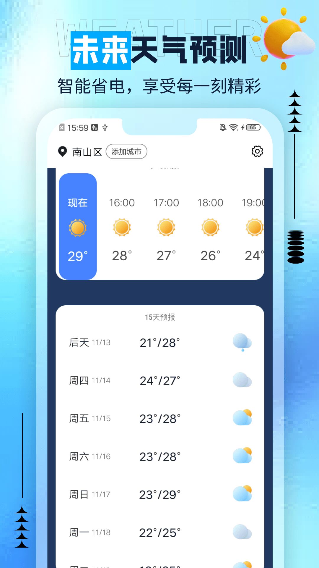 肥猫天气(2)