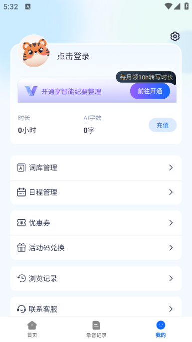 听脑ai(1)