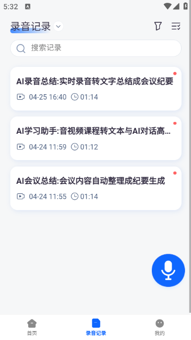 听脑ai(2)