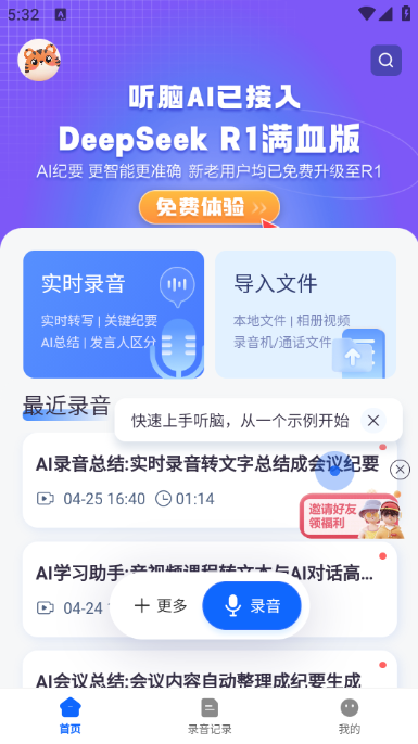 听脑ai(3)