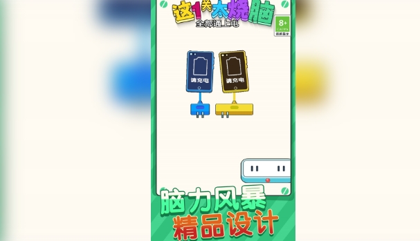 这一关太烧脑(1)