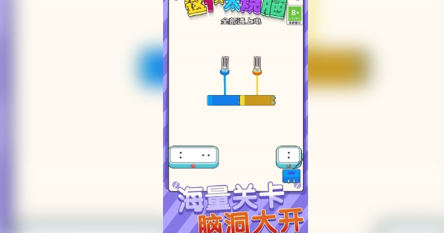 这一关太烧脑(2)
