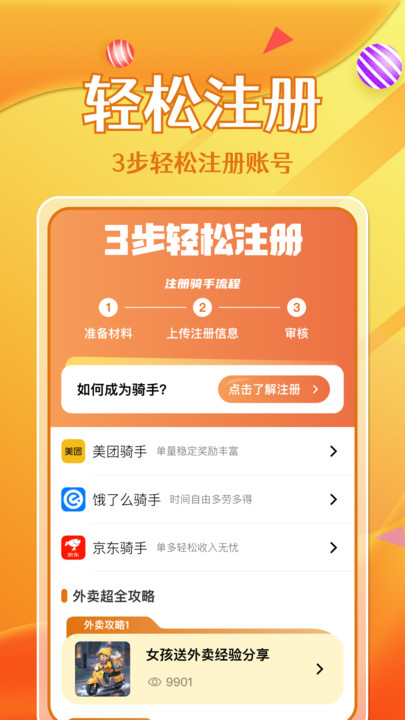 美东外卖帮手(1)