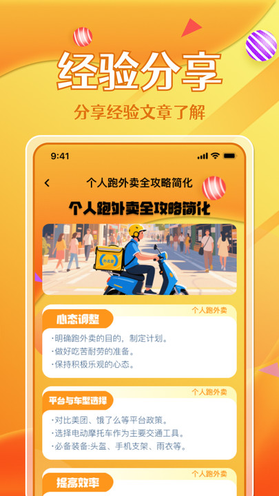 美东外卖帮手(4)
