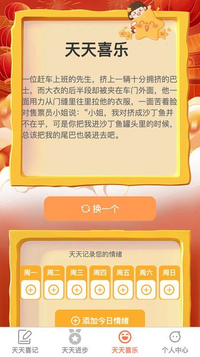 天天喜步(1)
