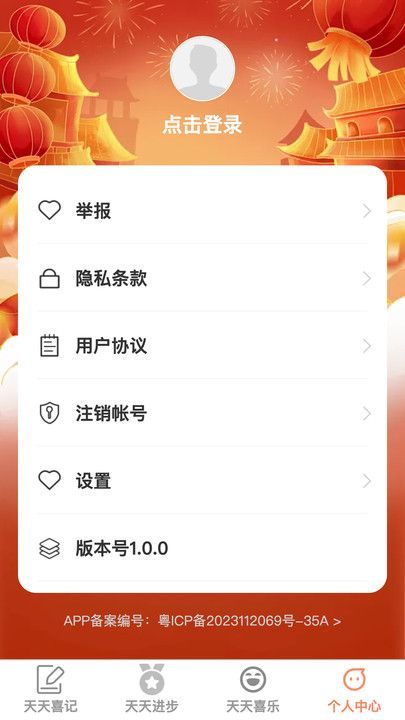 天天喜步(2)
