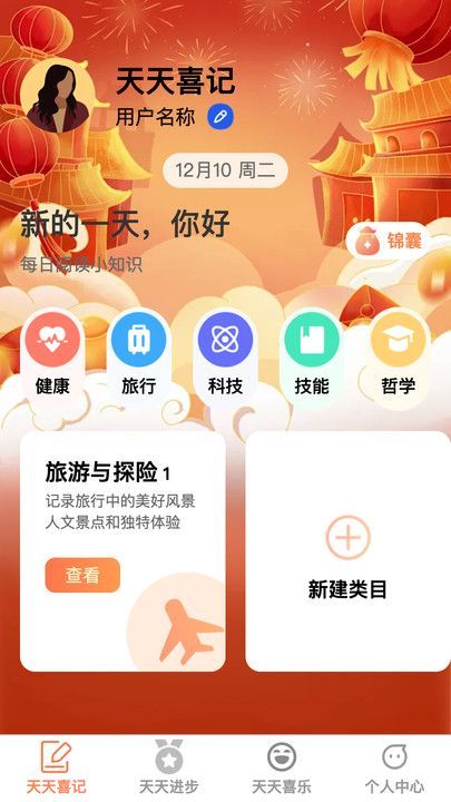 天天喜步(3)