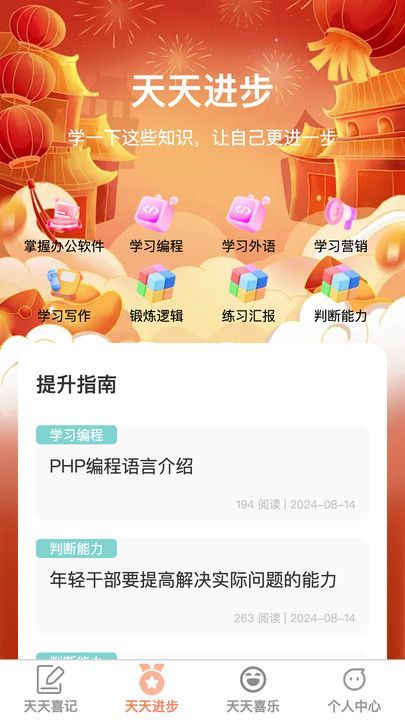 天天喜步(4)