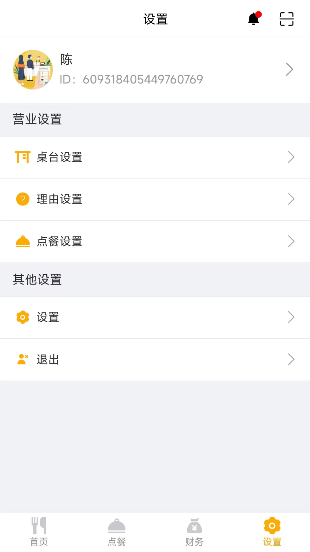 莫等点餐商家版(3)