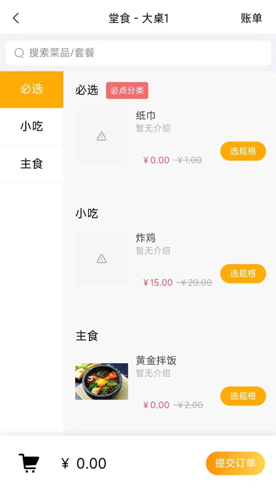 莫等点餐商家版(4)