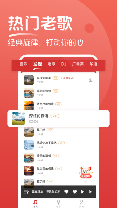 老歌免费多多(1)