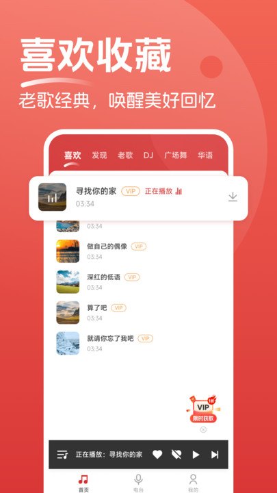 老歌免费多多(2)