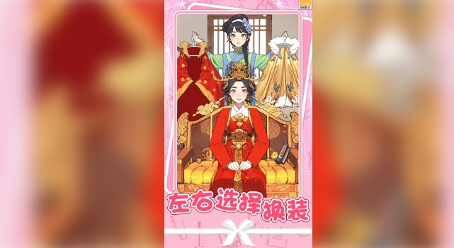 我的换装女友(1)