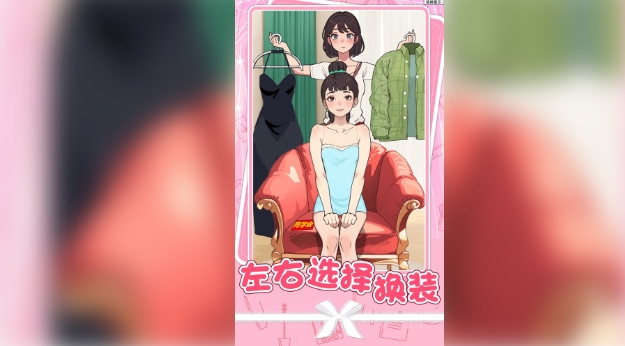 我的换装女友(3)