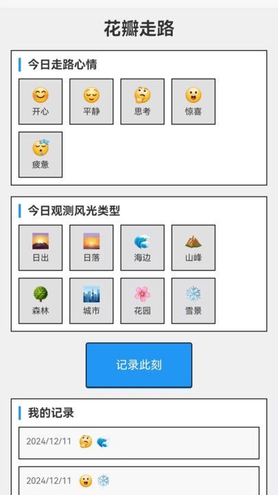 花瓣走路(1)