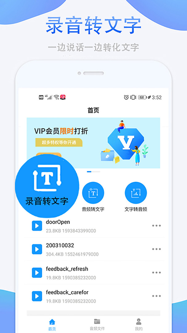 听见录音转文字助手(2)