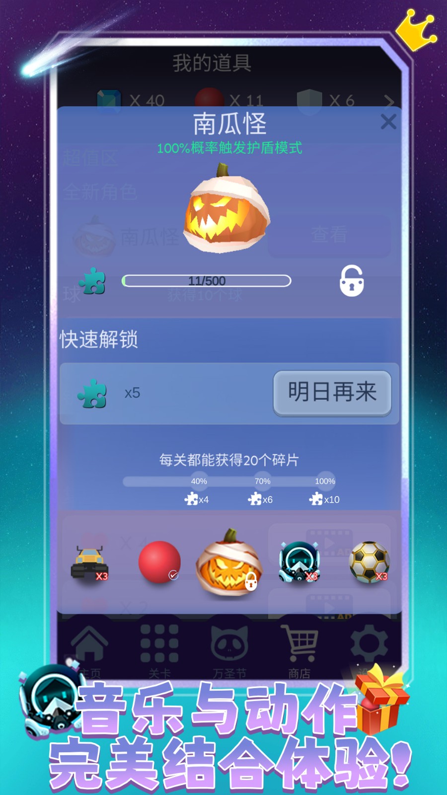 节奏弹球球(4)