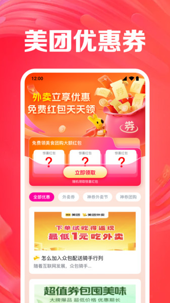 外卖订餐神券(1)