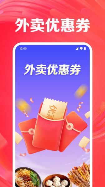 外卖订餐神券(3)