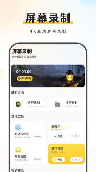 录制王(4)