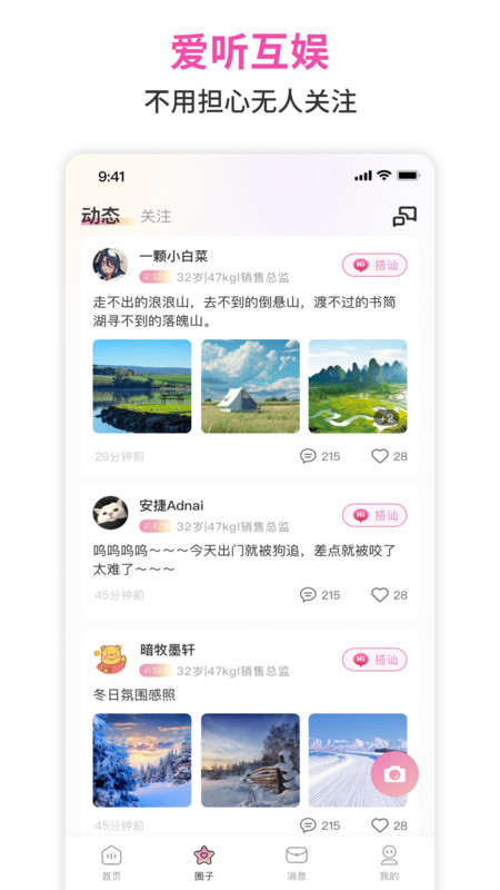 爱听互娱(4)