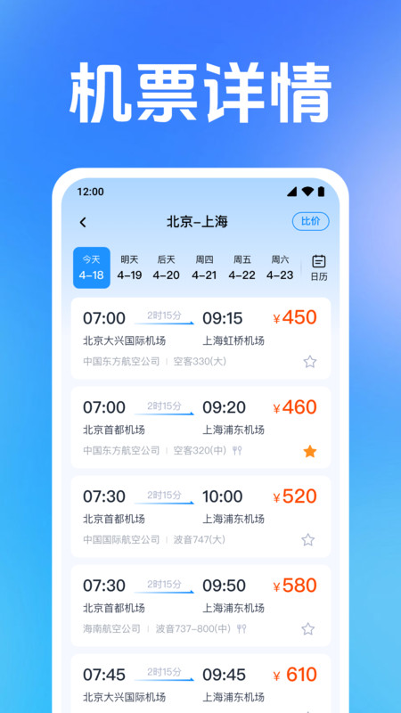低价飞机票管家(1)