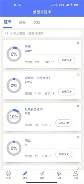 繁墨云题库(3)
