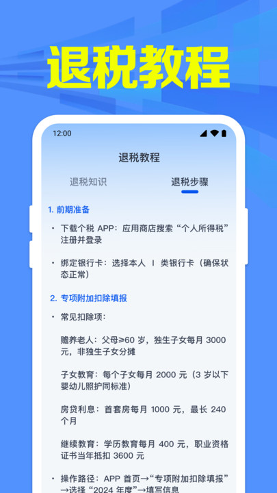 退缴申报计算(4)