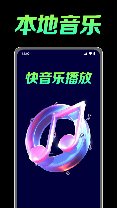 快音乐播放(4)