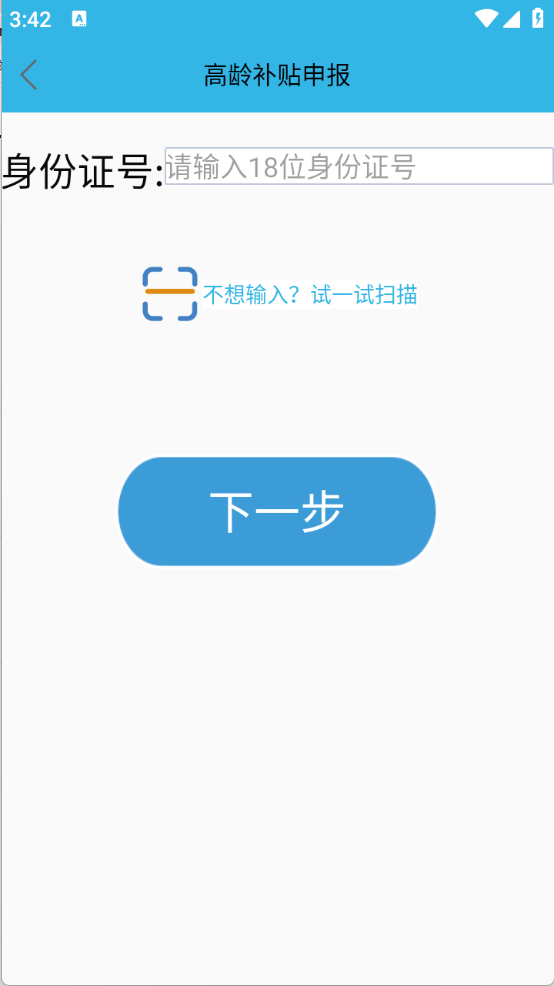 高龄补贴认证(1)