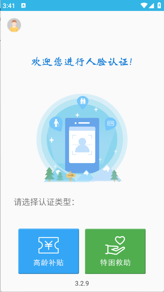 高龄补贴认证(2)