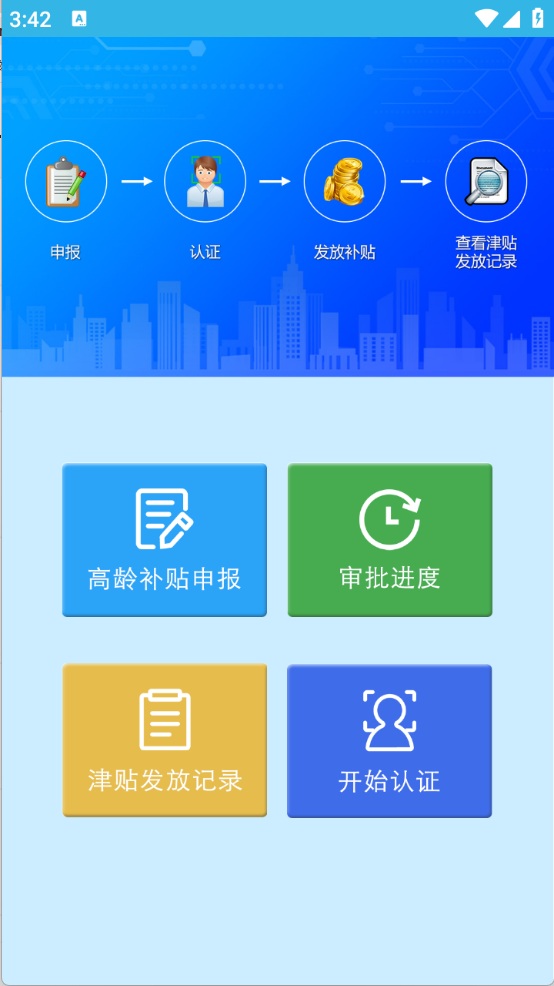高龄补贴认证(3)