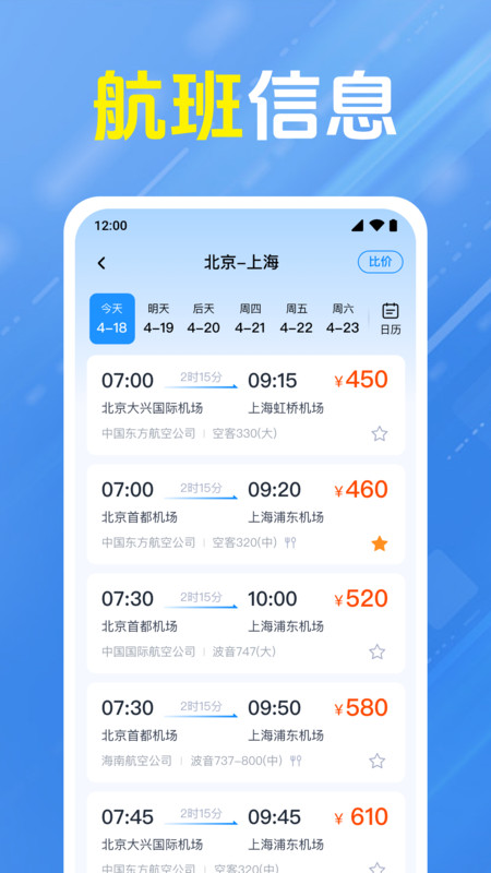 特价航班机票(2)