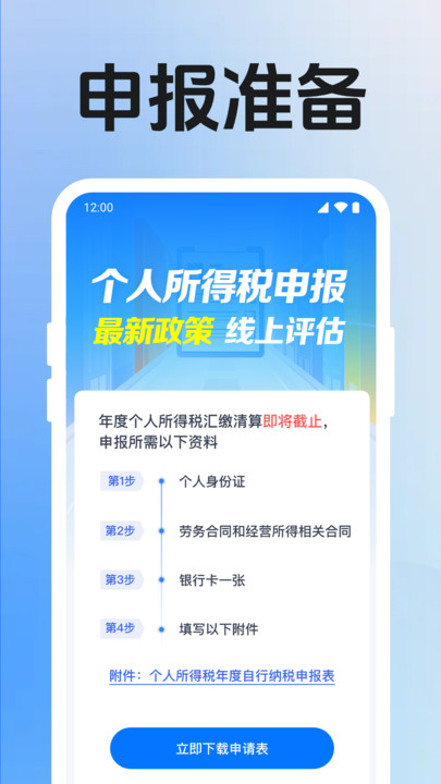 税务退税计算(2)