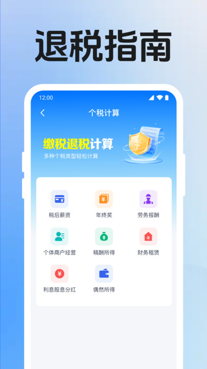 税务退税计算(4)