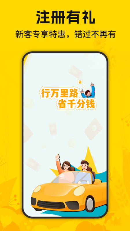 租车优惠券(2)