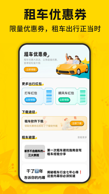 租车优惠券(3)