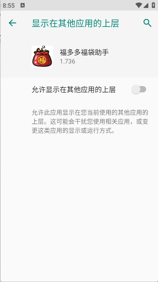 福多多福袋助手(1)