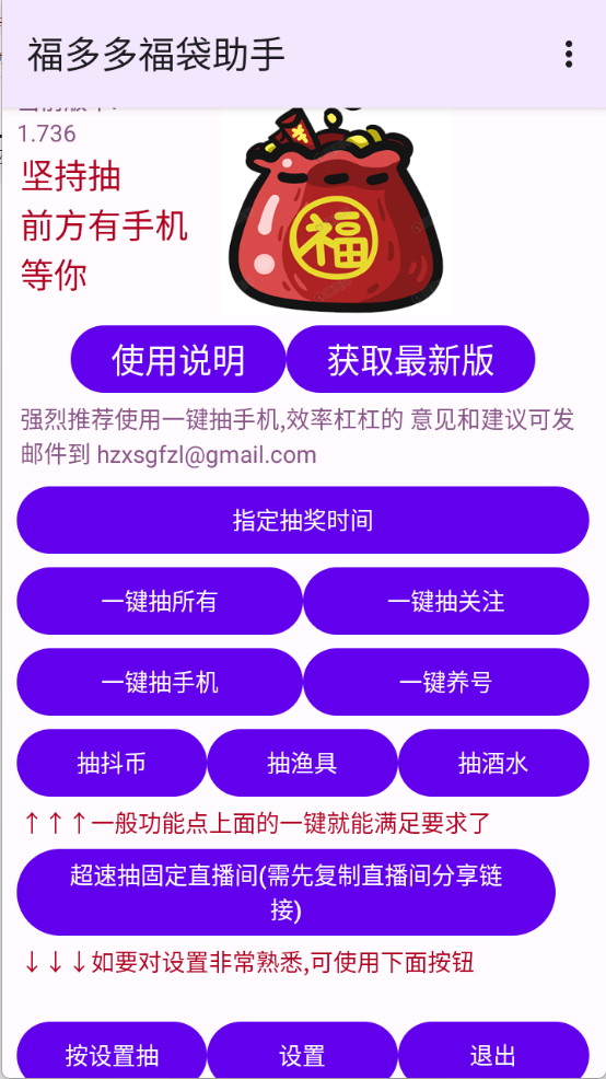 福多多福袋助手(2)