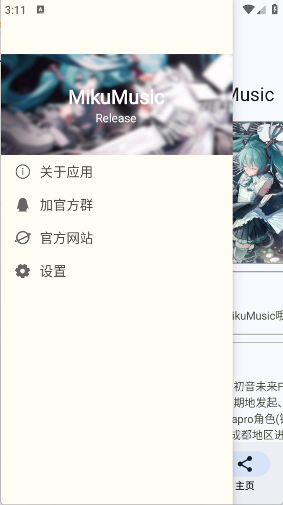 Miku音乐(2)