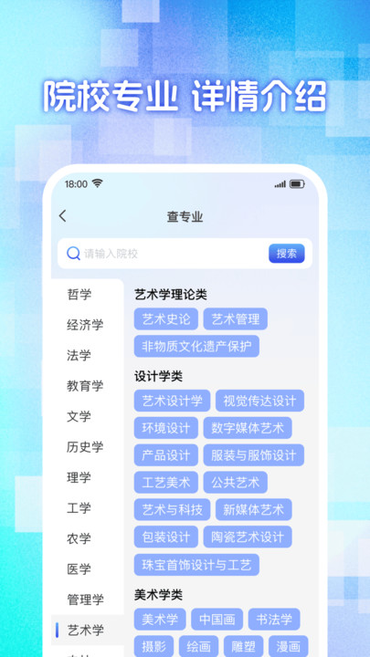 高考志愿大全(2)