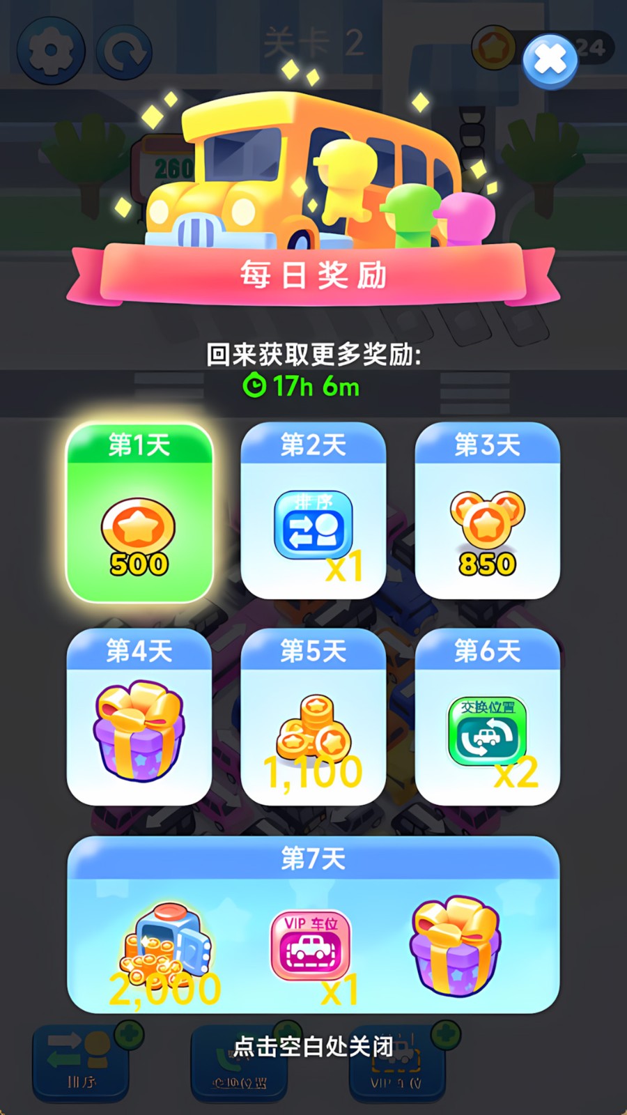 交通英雄(2)
