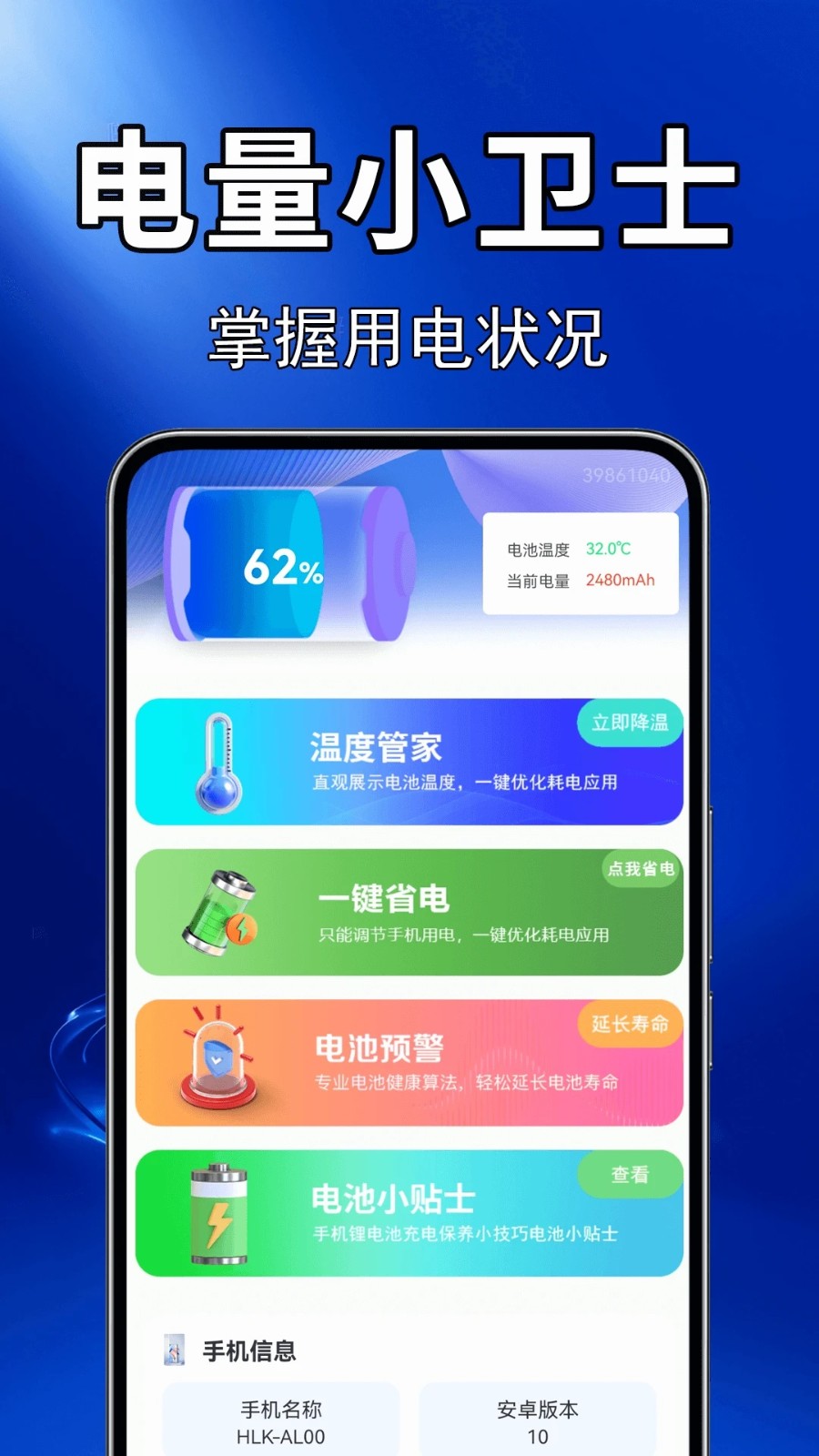 全民节电小助手(1)