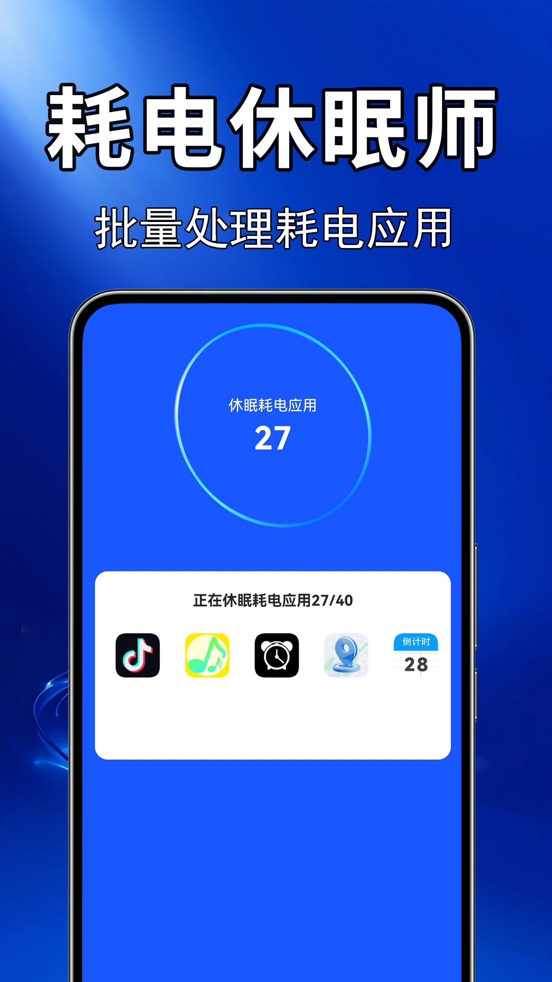 全民节电小助手(2)