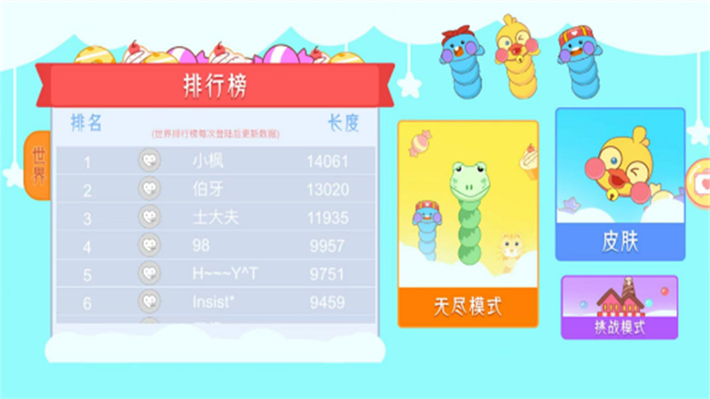 扭动的贪吃蛇(2)