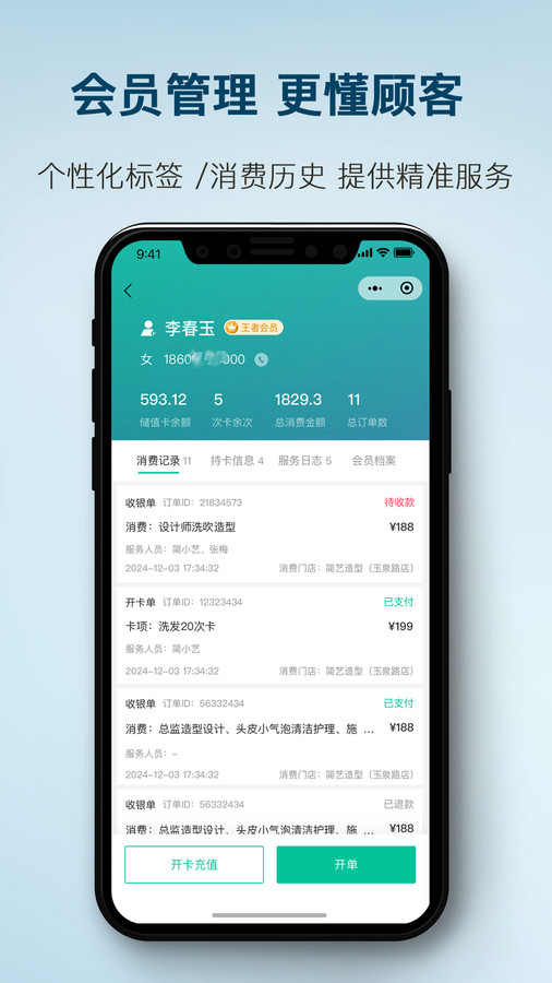 简艺美发(4)