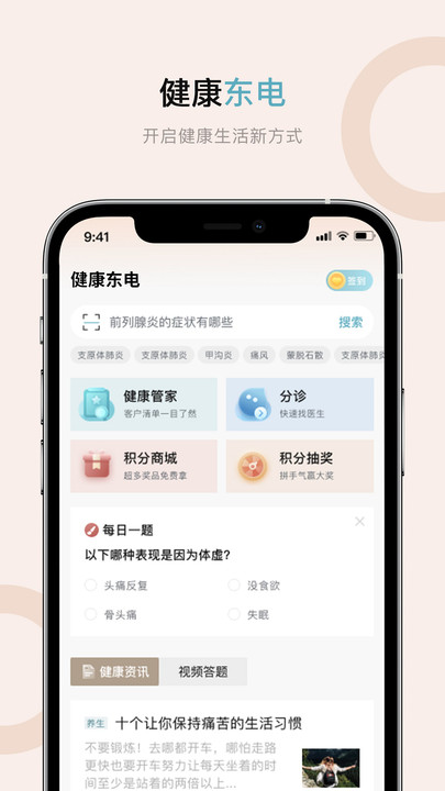 健康东电(4)
