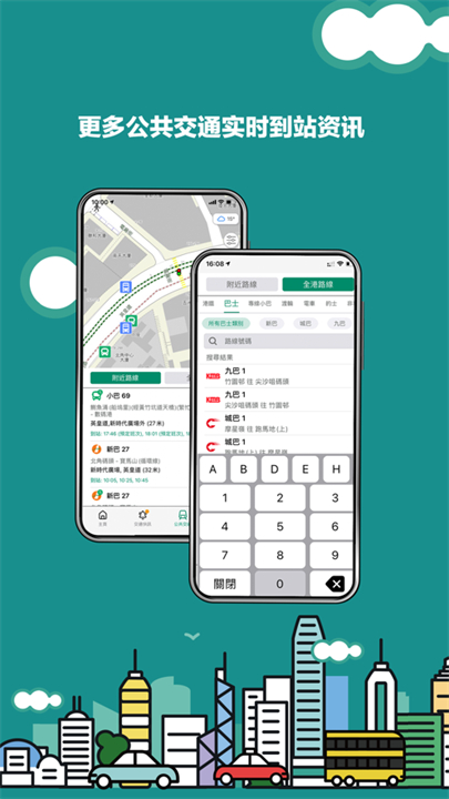 香港出行易(2)