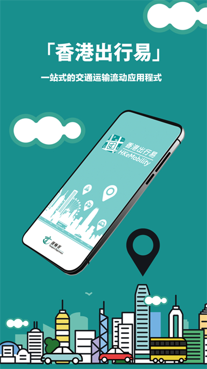 香港出行易(4)